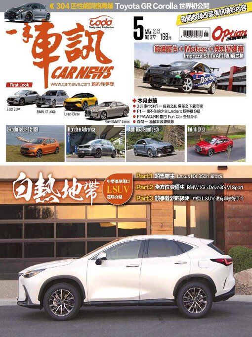 Title details for Carnews Magazine 一手車訊 by Acer Inc. - Available